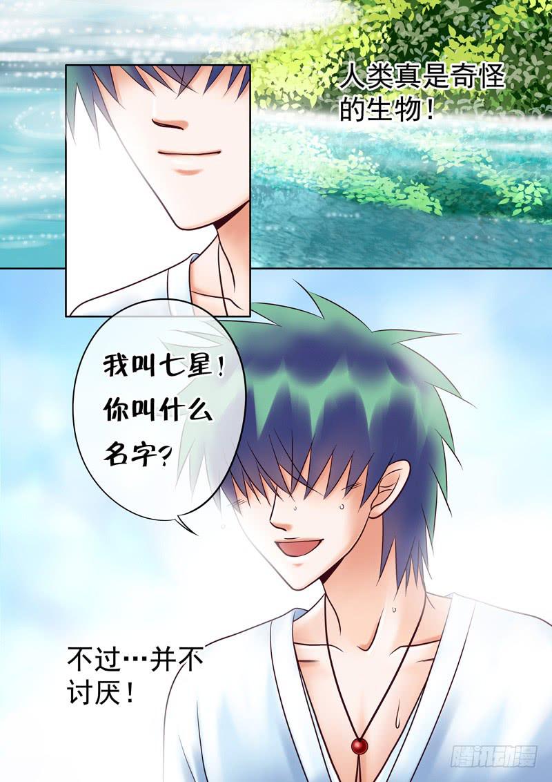 《妖山列传》57 雨中幻影10 第10页