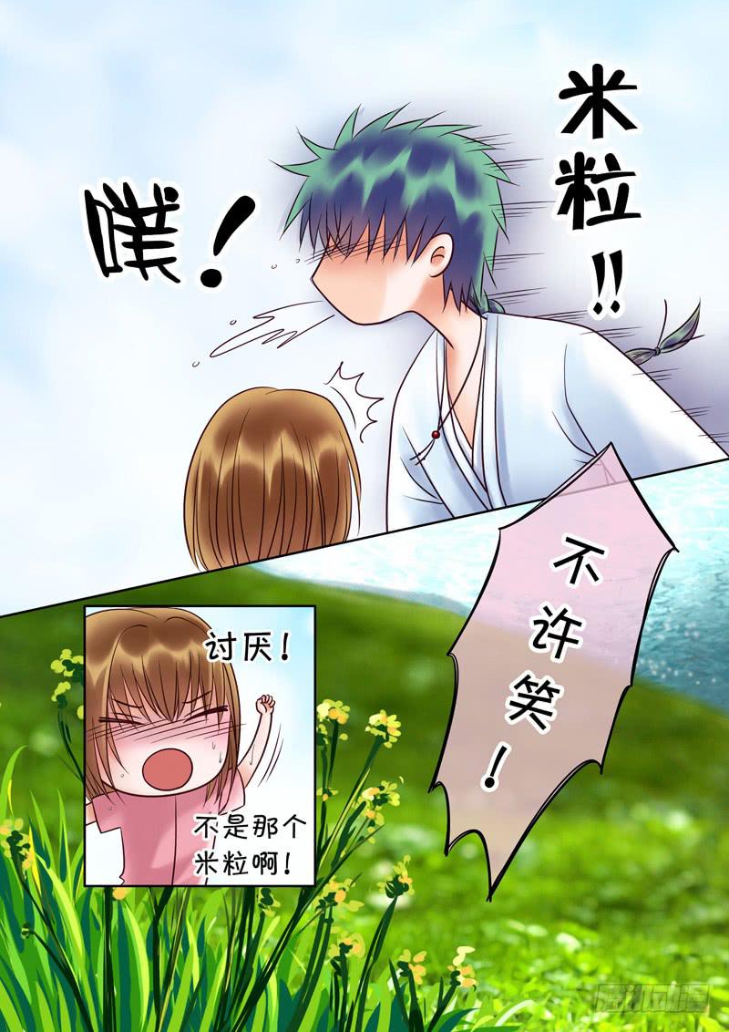 《妖山列传》57 雨中幻影10 第12页