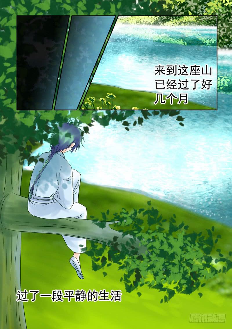 《妖山列传》57 雨中幻影10 第1页