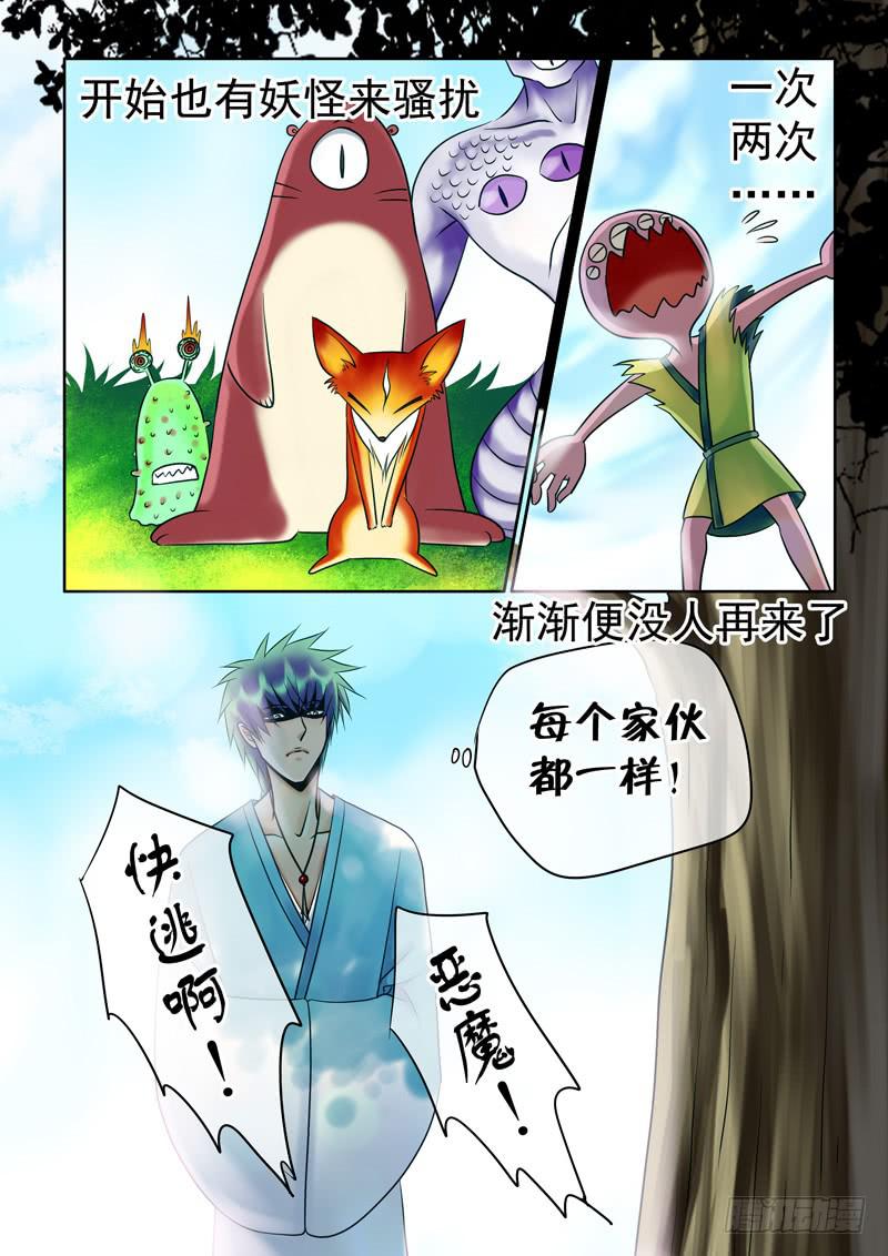 《妖山列传》57 雨中幻影10 第2页