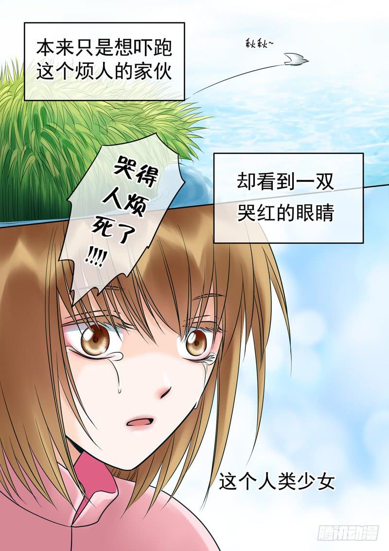 《妖山列传》57 雨中幻影10 第4页