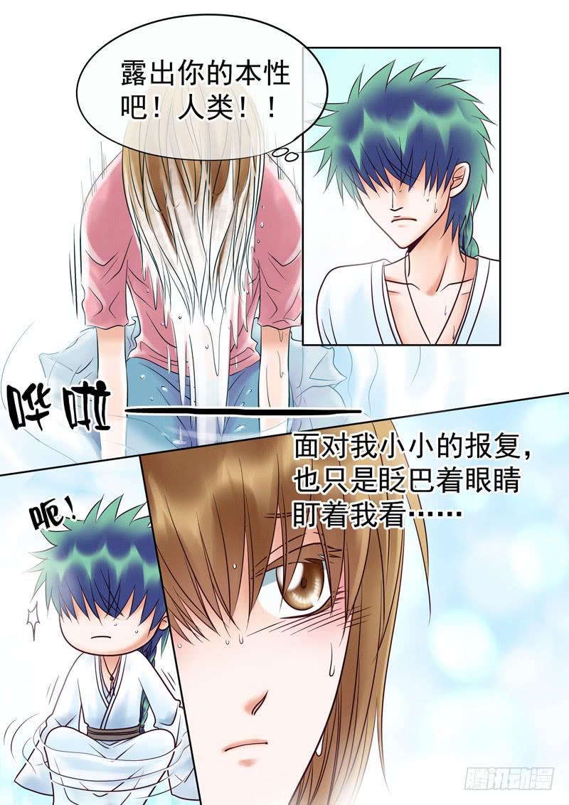 《妖山列传》57 雨中幻影10 第9页