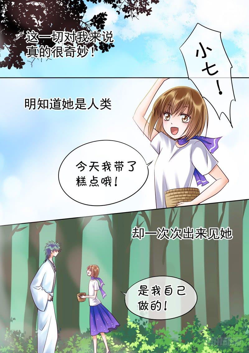 《妖山列传》59 雨中幻影12 第1页