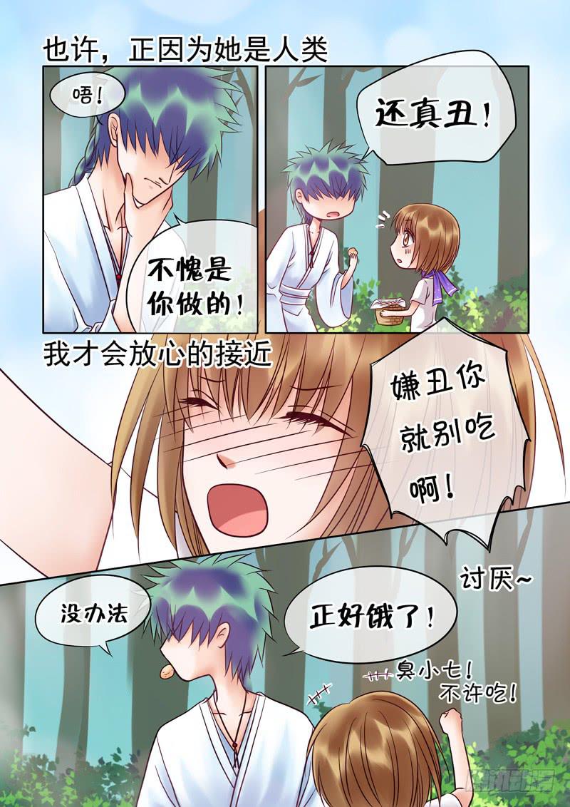 《妖山列传》59 雨中幻影12 第2页
