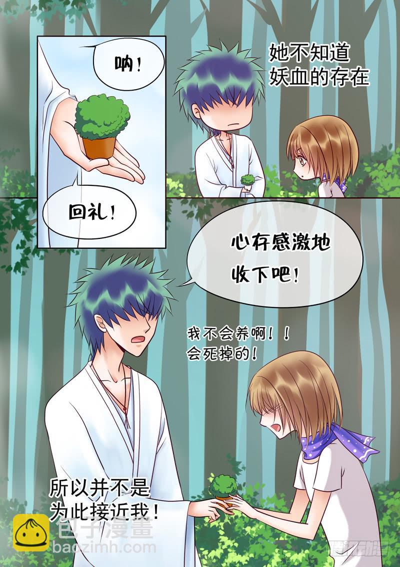 《妖山列传》59 雨中幻影12 第3页