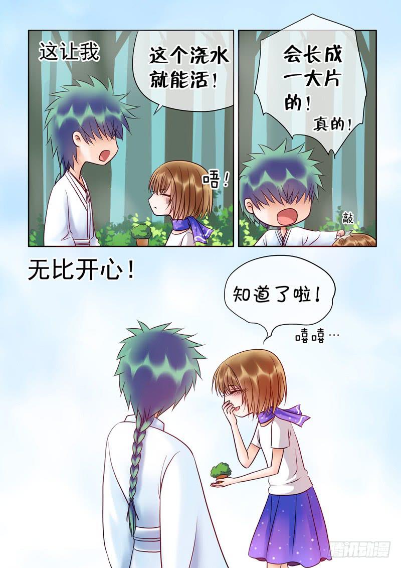 《妖山列传》59 雨中幻影12 第4页