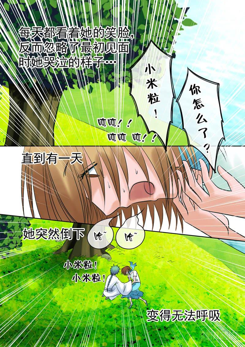 《妖山列传》59 雨中幻影12 第6页