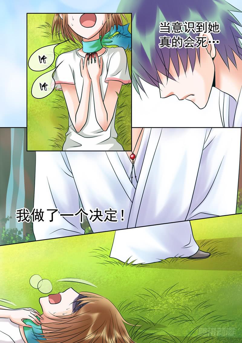 《妖山列传》59 雨中幻影12 第7页