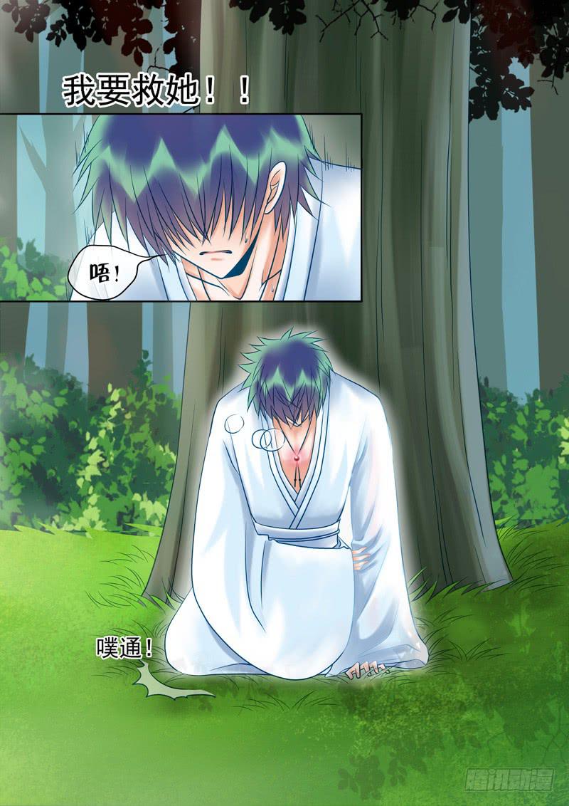 《妖山列传》59 雨中幻影12 第8页