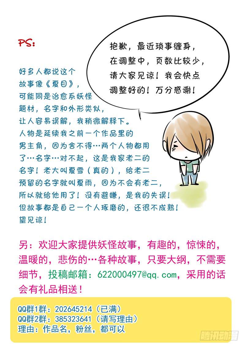 《妖山列传》59 雨中幻影12 第9页
