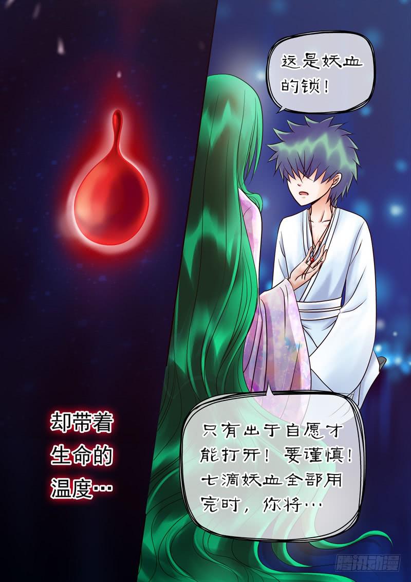 《妖山列传》60 雨中幻影13 第2页