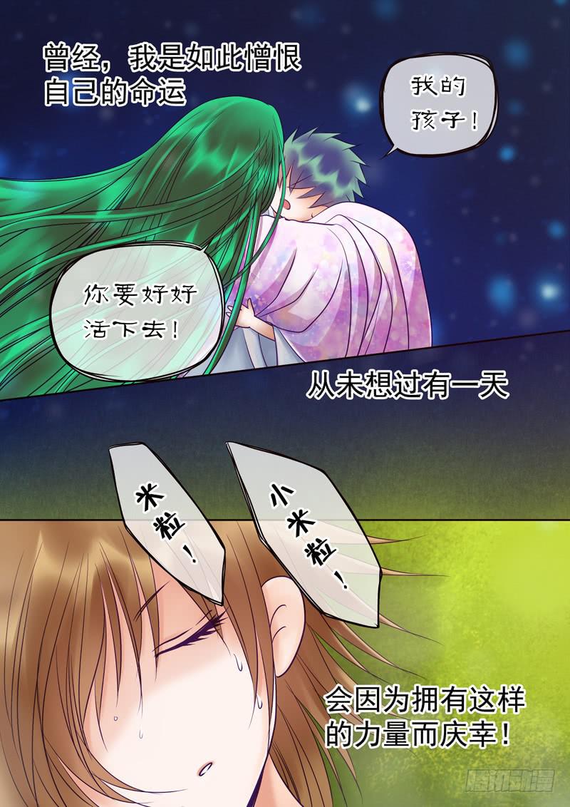 《妖山列传》60 雨中幻影13 第3页