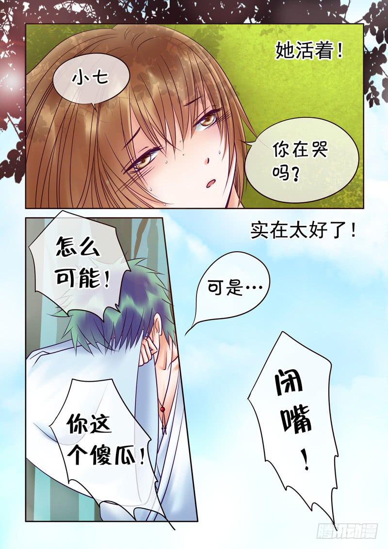 《妖山列传》60 雨中幻影13 第4页