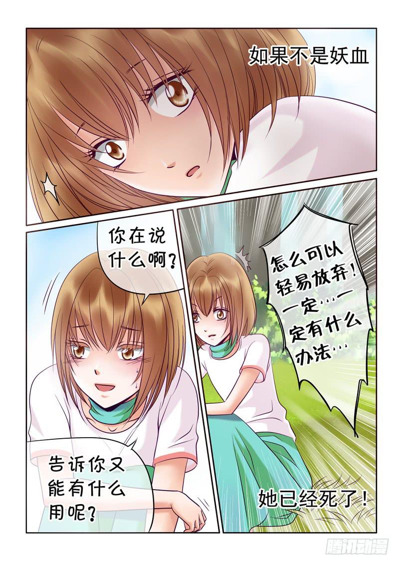 《妖山列传》60 雨中幻影13 第6页