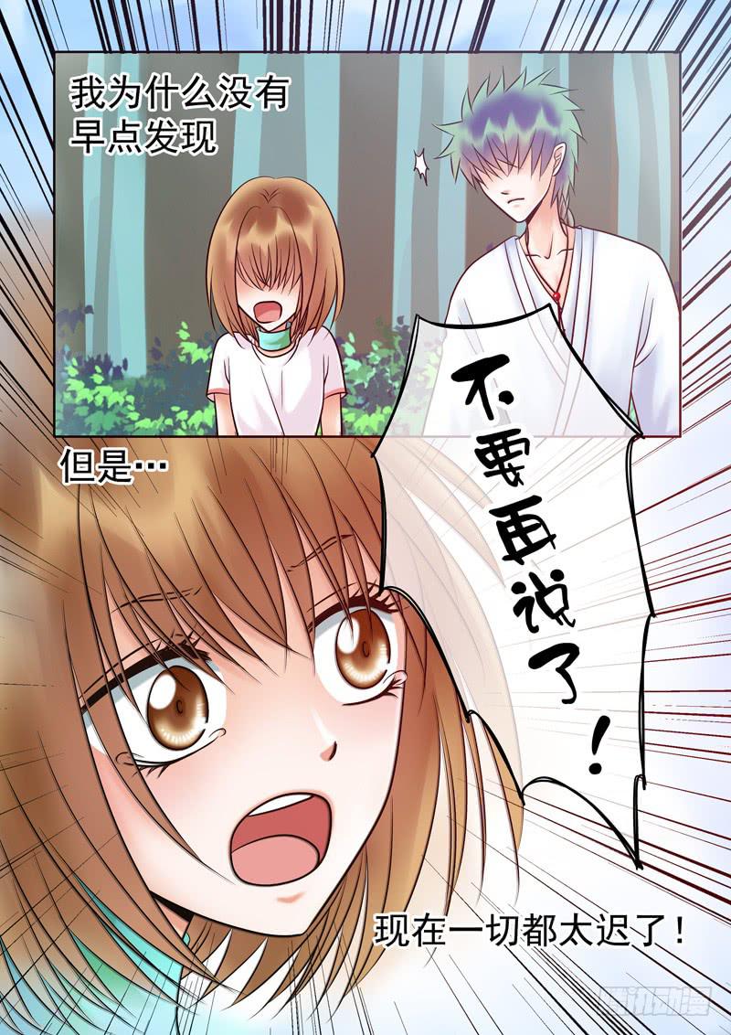 《妖山列传》60 雨中幻影13 第7页