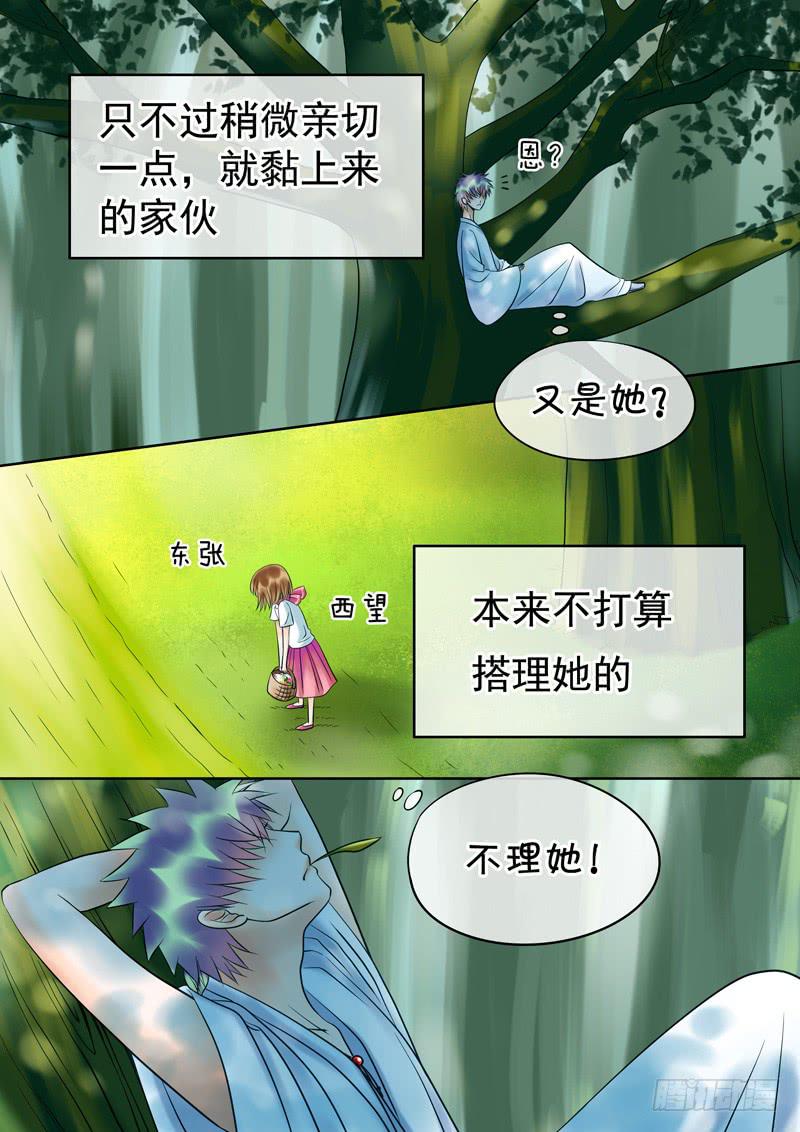 《妖山列传》58 雨中幻影11 第1页