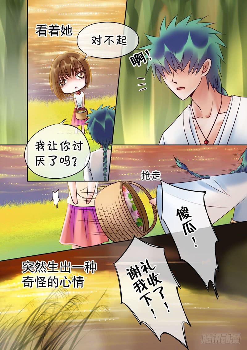 《妖山列传》58 雨中幻影11 第5页