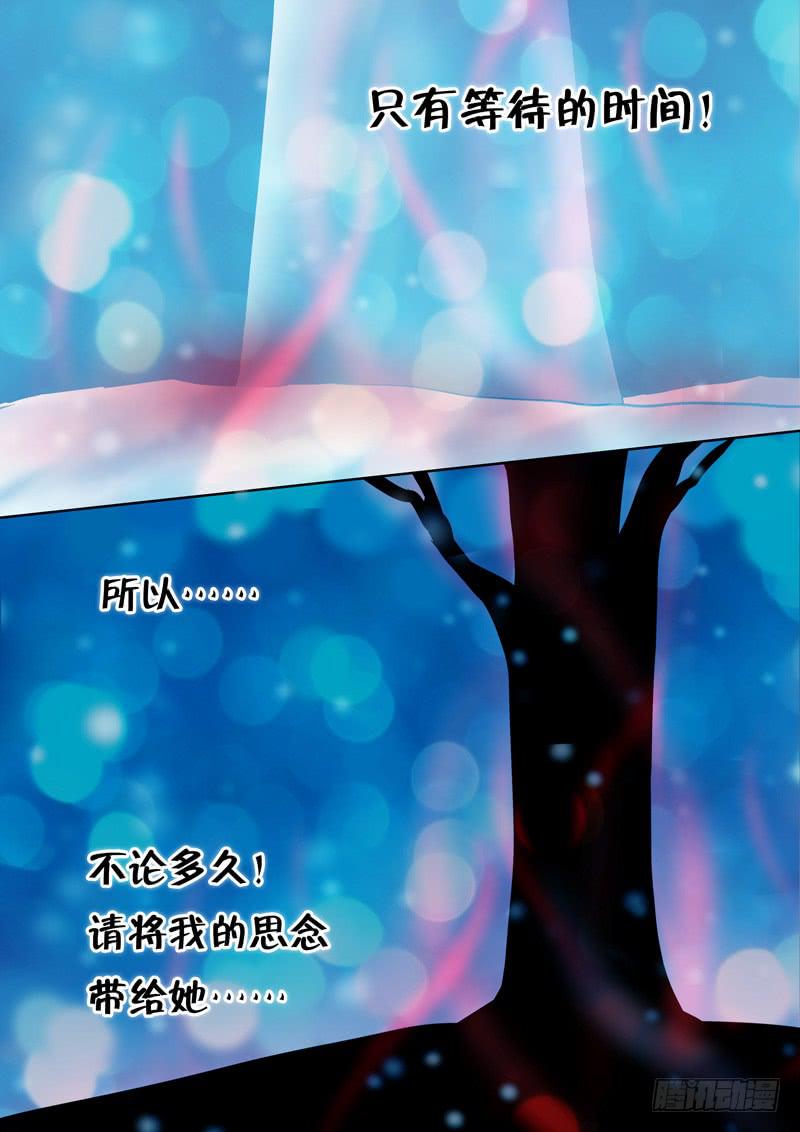《妖山列传》62 雨中幻影15 第11页