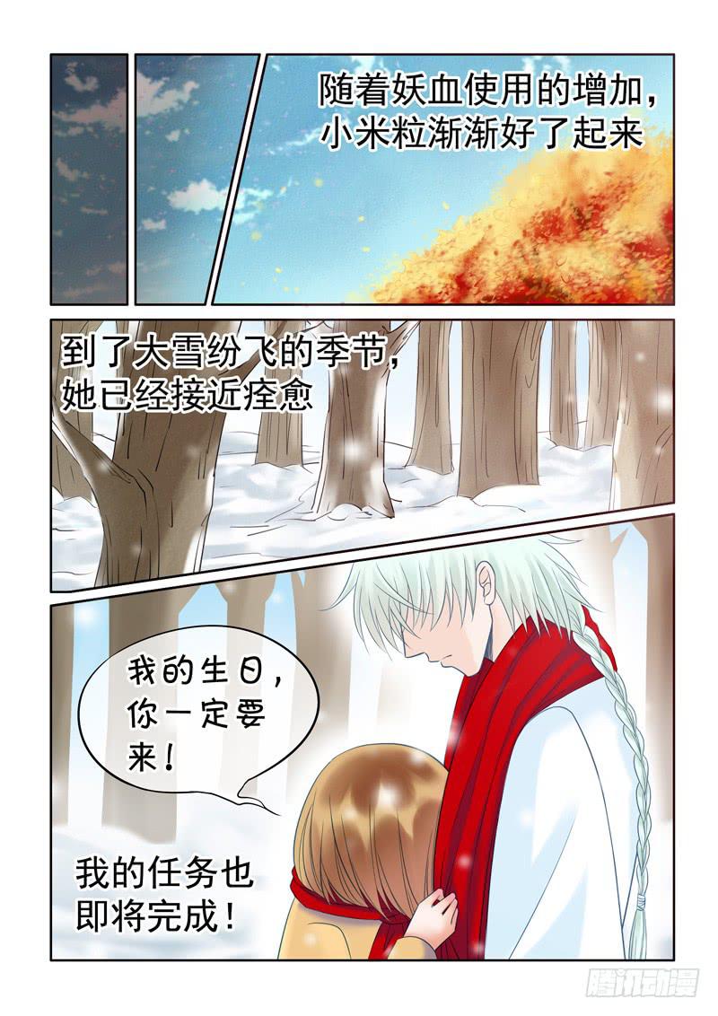 《妖山列传》62 雨中幻影15 第1页