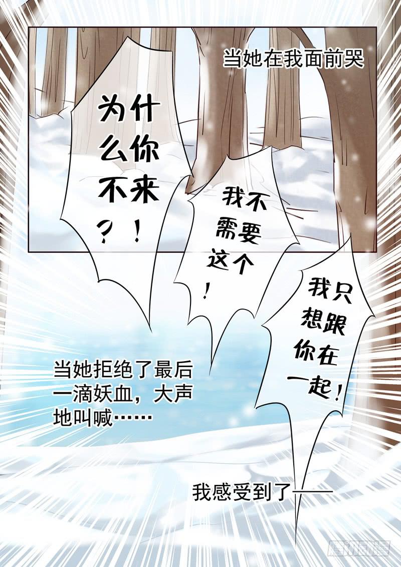 《妖山列传》62 雨中幻影15 第2页