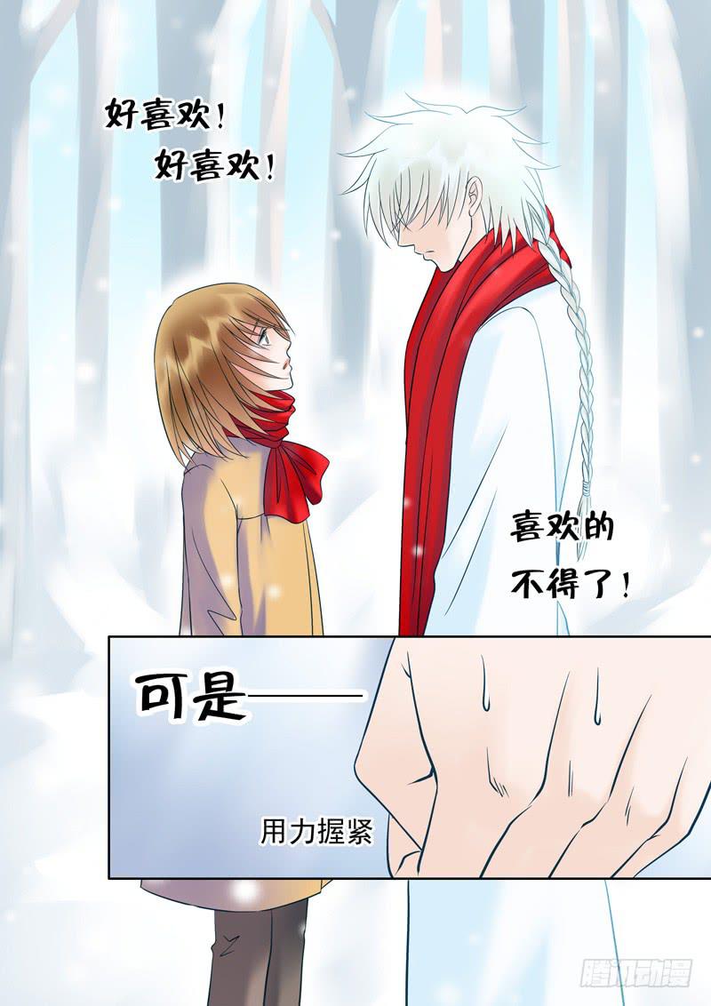 《妖山列传》62 雨中幻影15 第4页