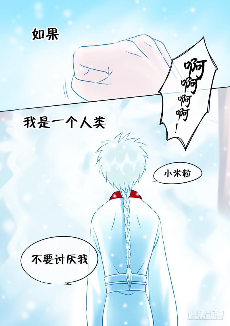 《妖山列传》62 雨中幻影15 第8页