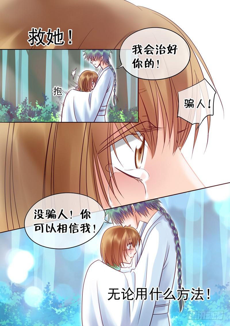 《妖山列传》61 雨中幻影14 第3页