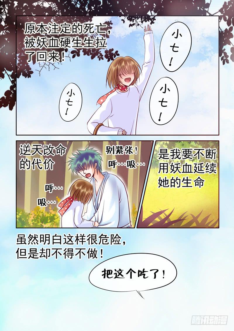 《妖山列传》61 雨中幻影14 第5页
