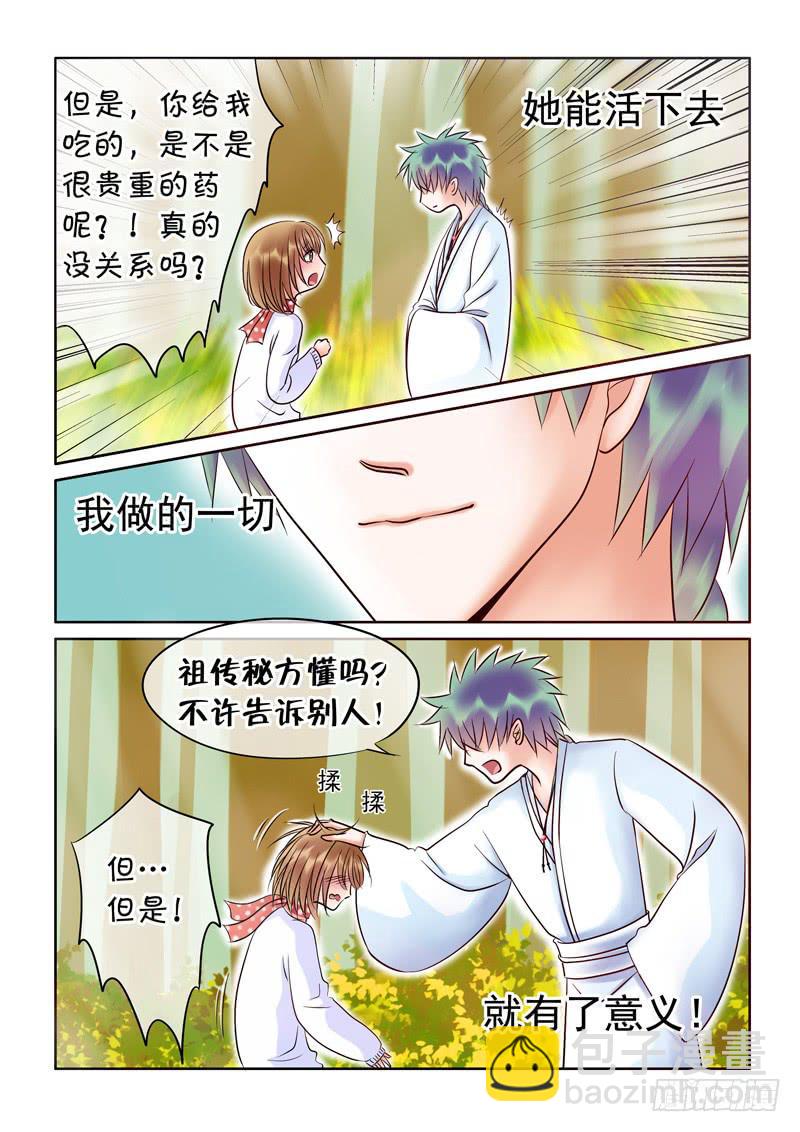 《妖山列传》61 雨中幻影14 第7页