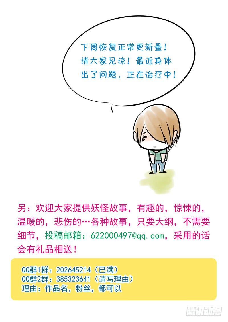 《妖山列传》61 雨中幻影14 第8页