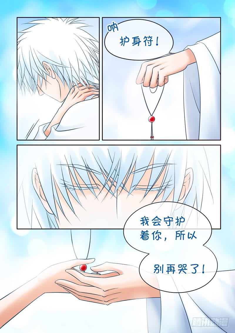 《妖山列传》64 雨中幻影（完） 第11页