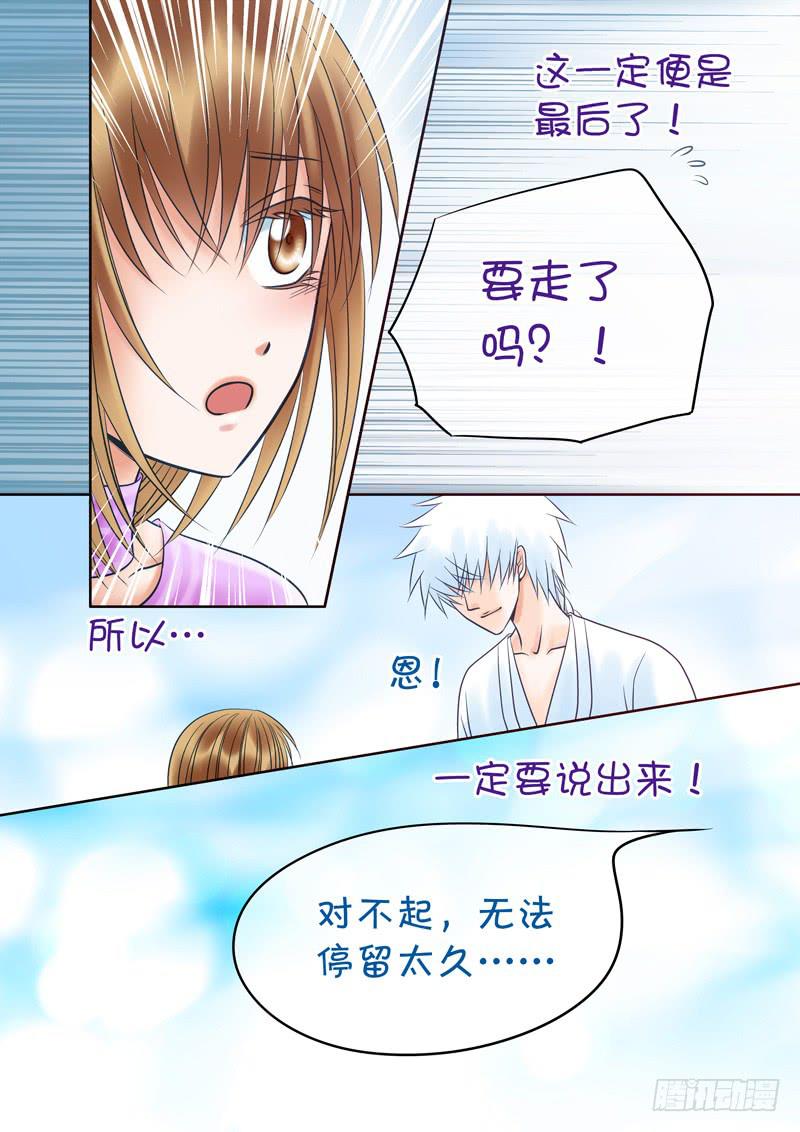 《妖山列传》64 雨中幻影（完） 第12页