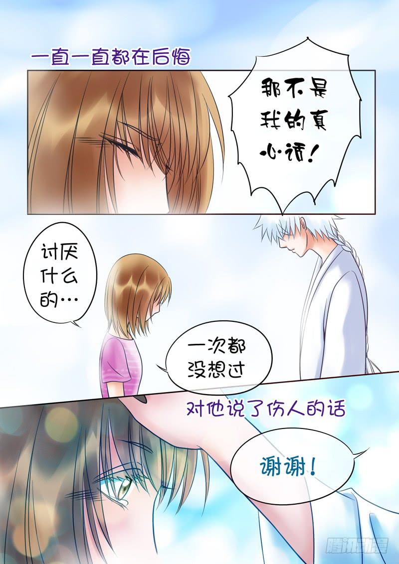 《妖山列传》64 雨中幻影（完） 第14页