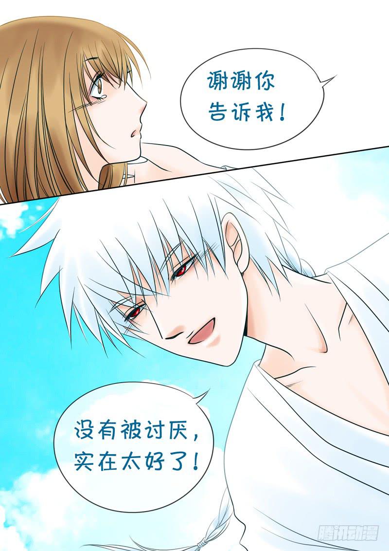 《妖山列传》64 雨中幻影（完） 第15页
