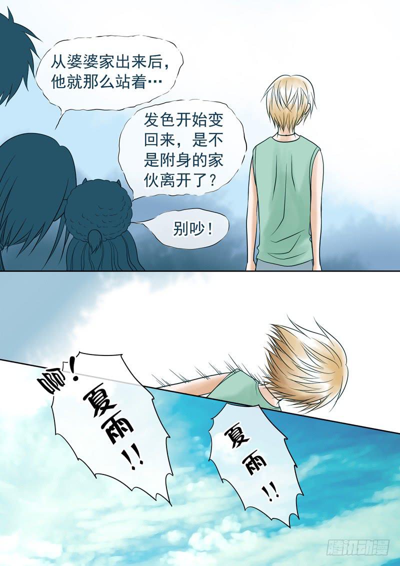 《妖山列传》64 雨中幻影（完） 第17页