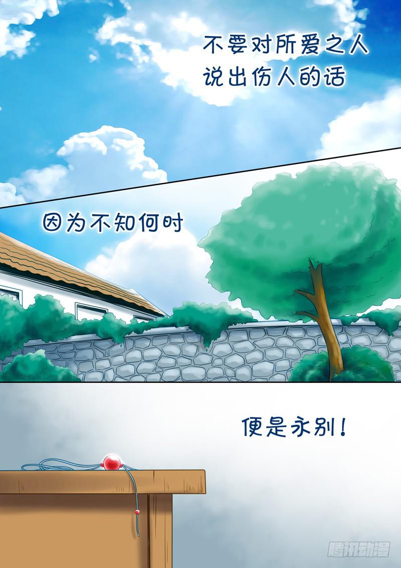 《妖山列传》64 雨中幻影（完） 第18页