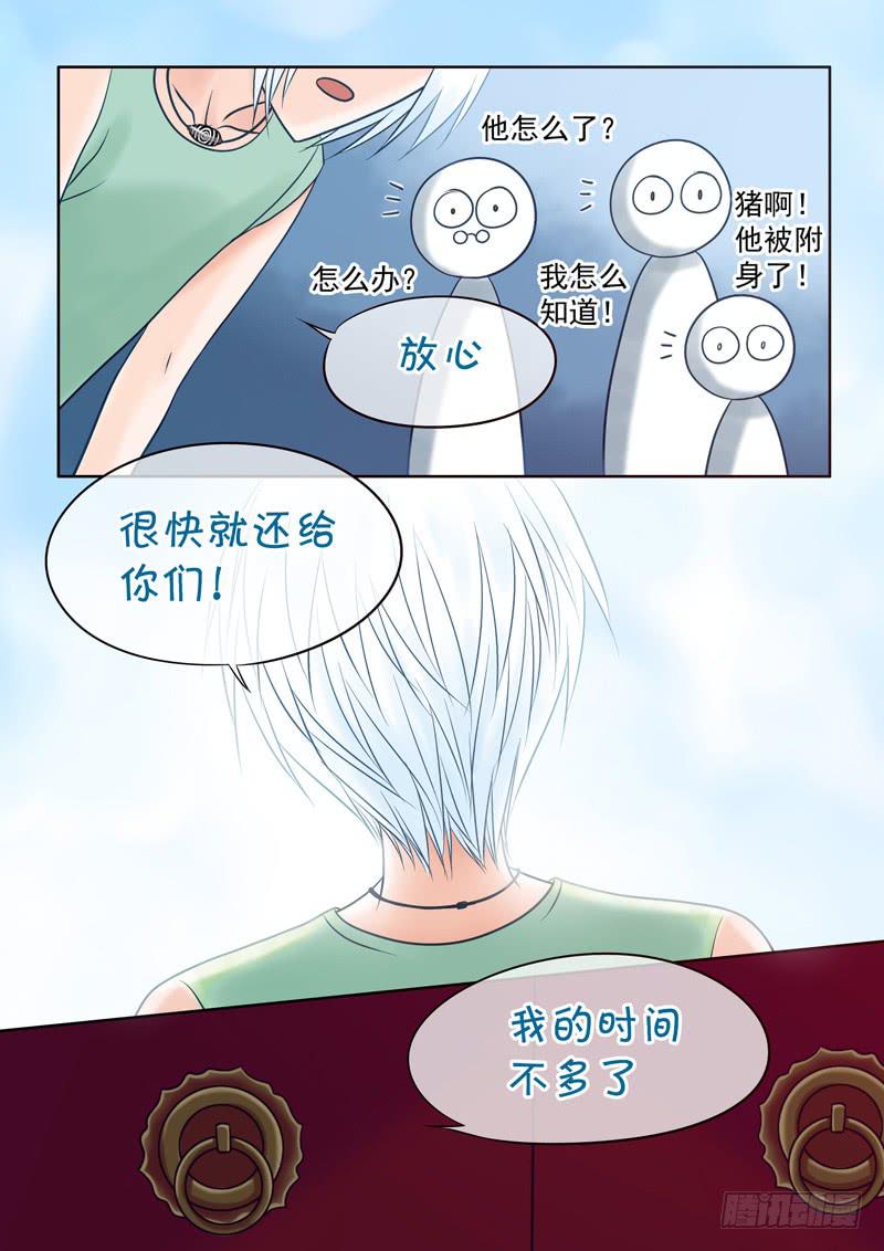 《妖山列传》64 雨中幻影（完） 第1页