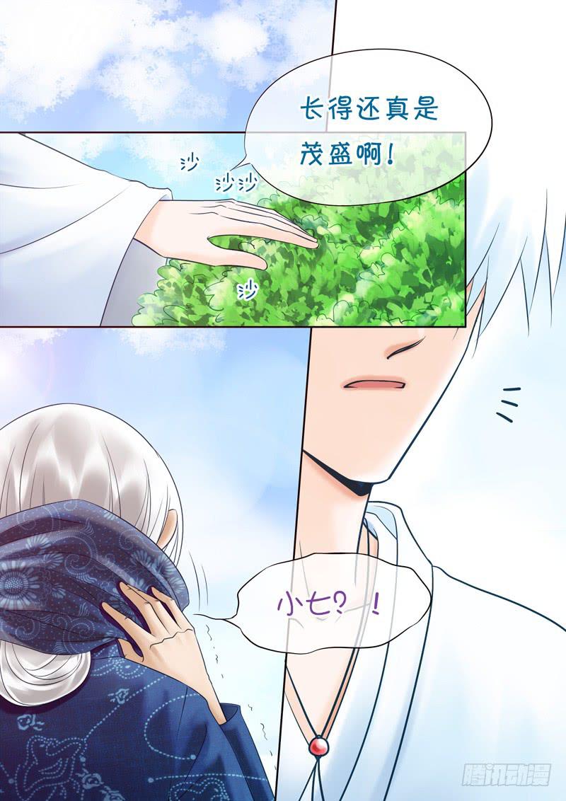 《妖山列传》64 雨中幻影（完） 第5页