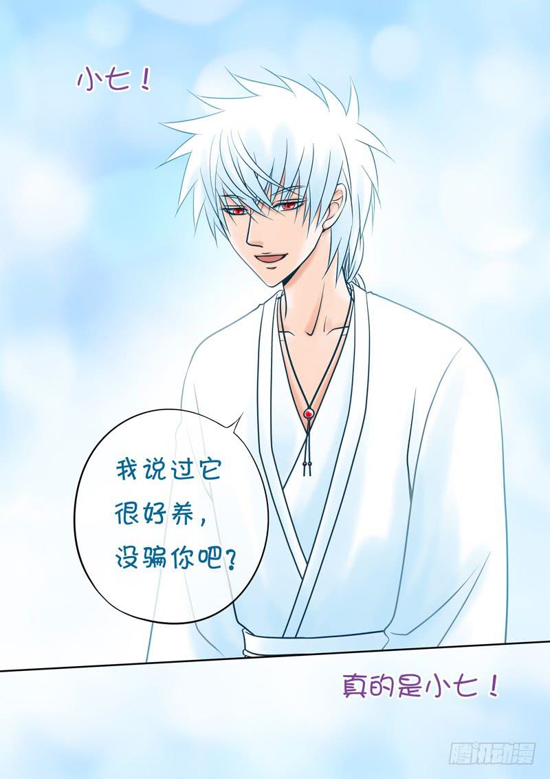 《妖山列传》64 雨中幻影（完） 第6页