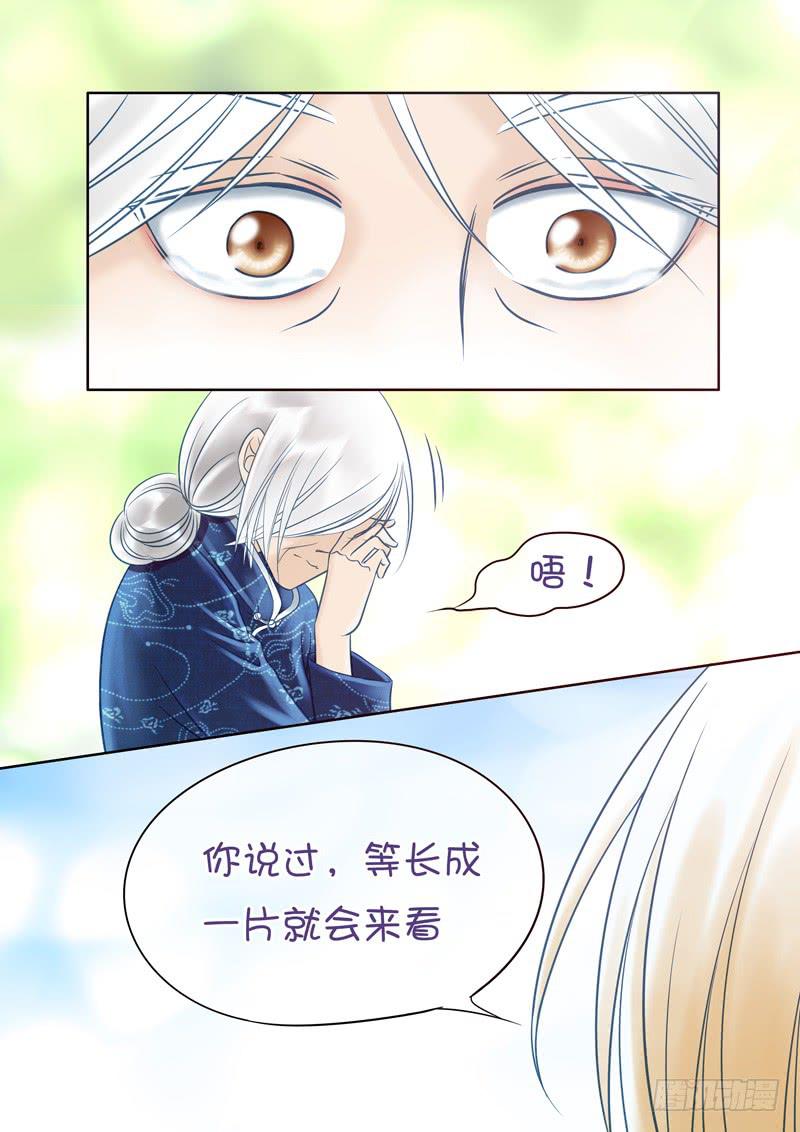 《妖山列传》64 雨中幻影（完） 第7页