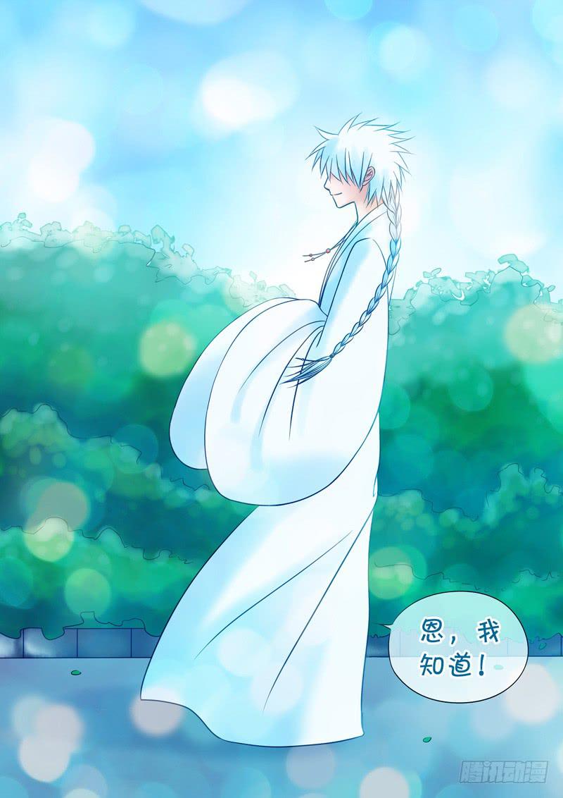 《妖山列传》64 雨中幻影（完） 第9页