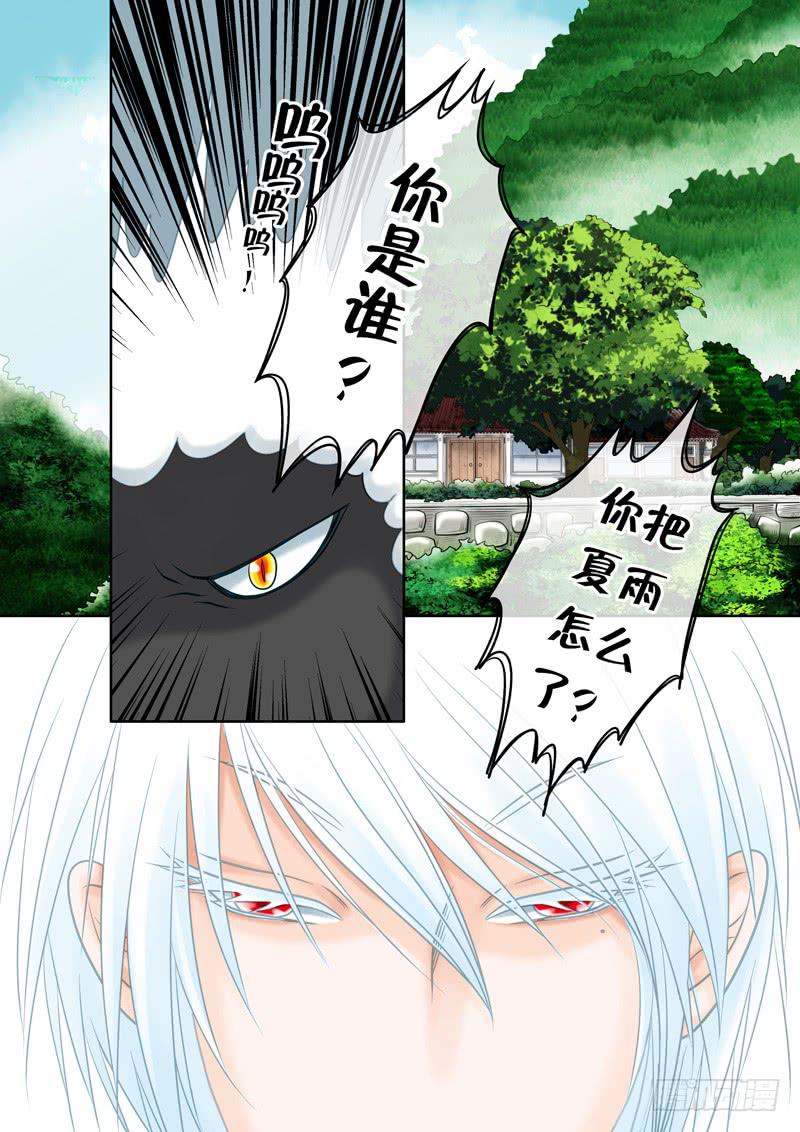 《妖山列传》63 雨中幻影16 第10页