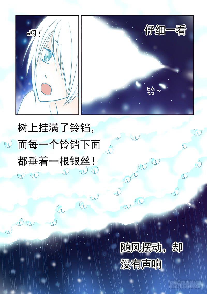 《妖山列传》63 雨中幻影16 第4页