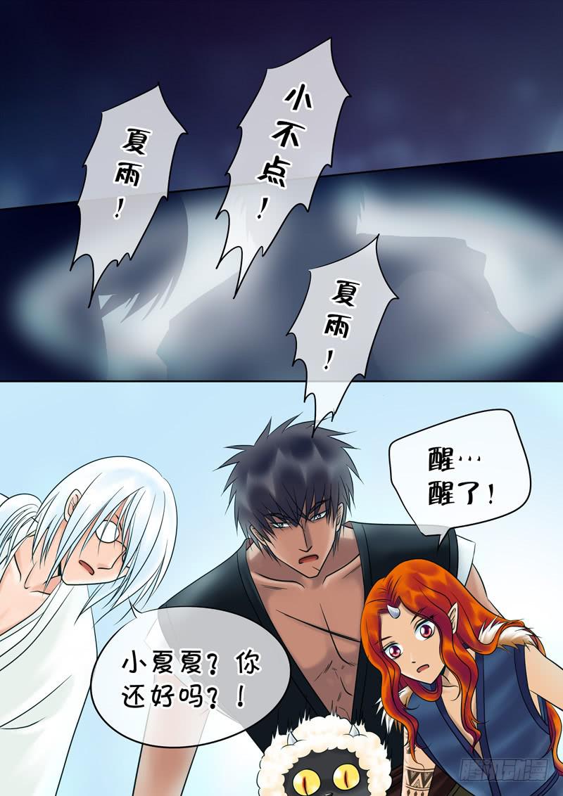 《妖山列传》63 雨中幻影16 第9页