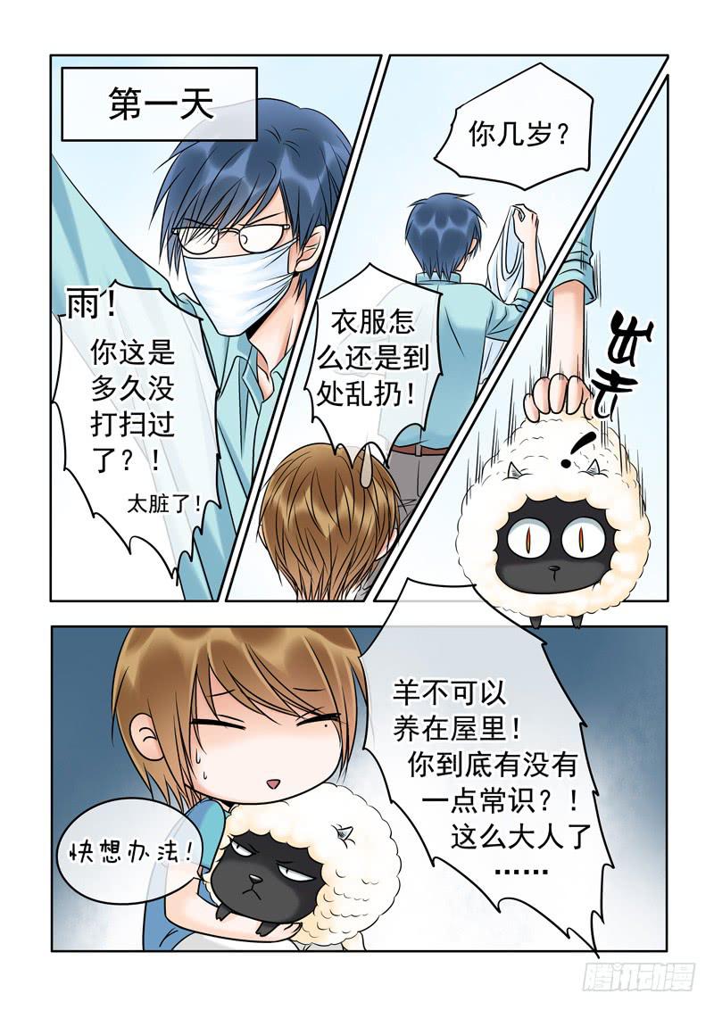 《妖山列传》68 哥哥2 第1页