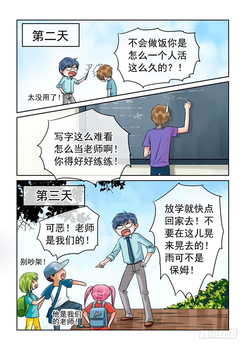 《妖山列传》68 哥哥2 第2页