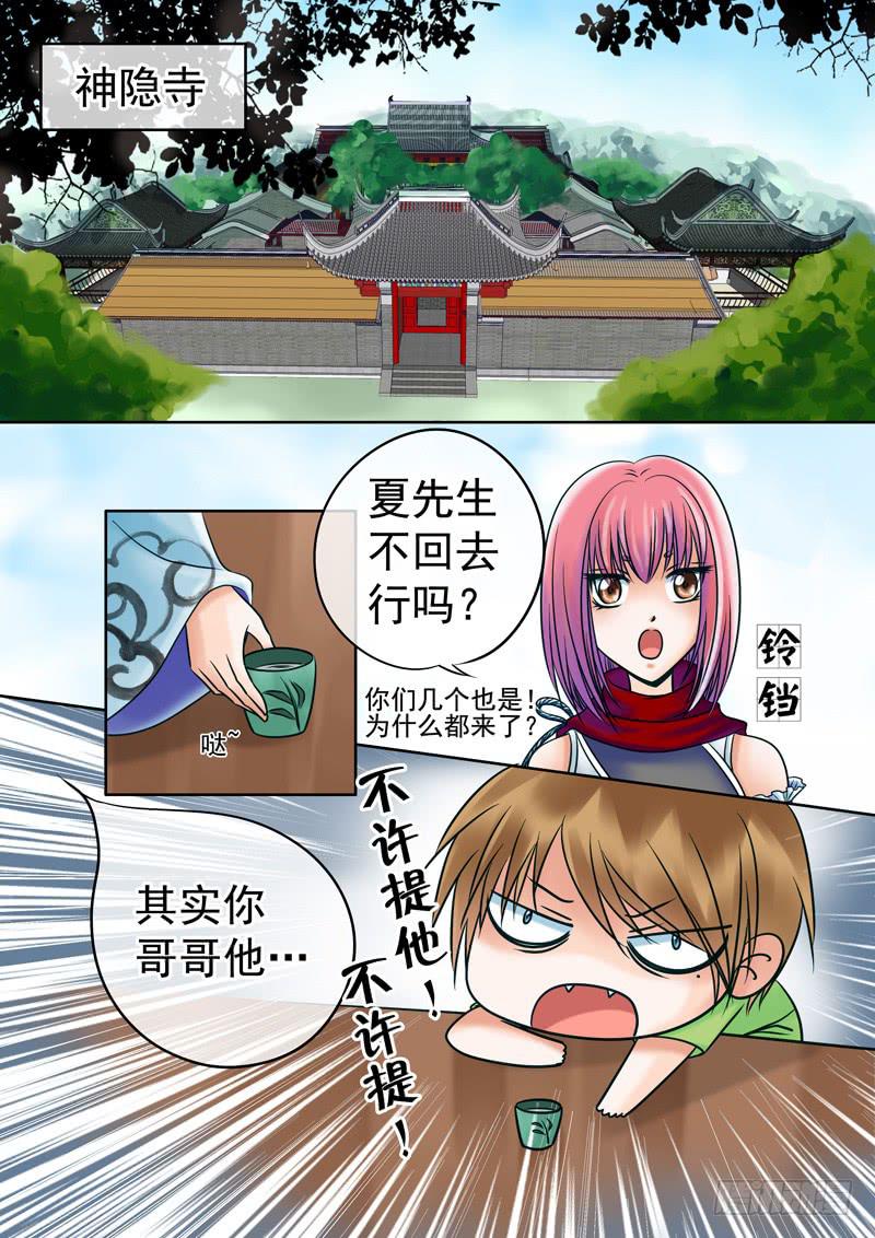 《妖山列传》68 哥哥2 第3页