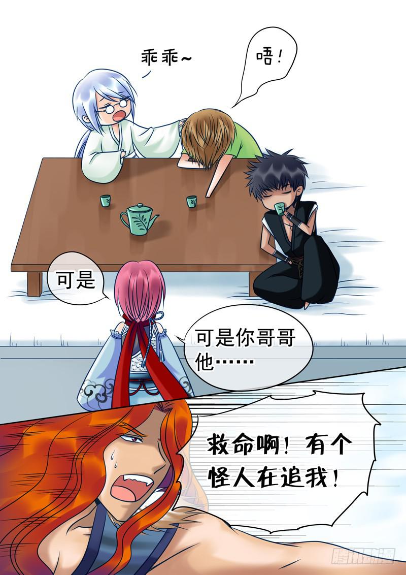 《妖山列传》68 哥哥2 第4页