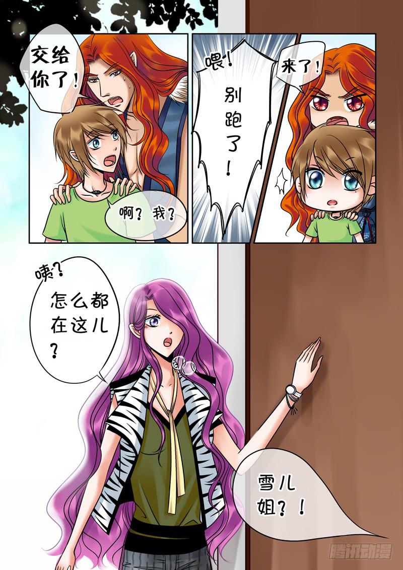 《妖山列传》68 哥哥2 第5页
