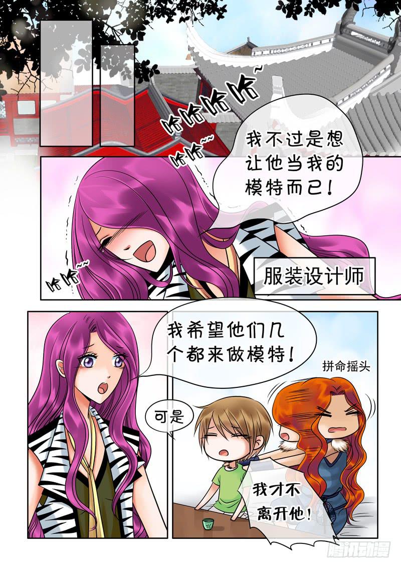 《妖山列传》68 哥哥2 第6页